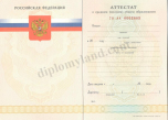 Аттестат 11 класс  Аттестат 11 класс